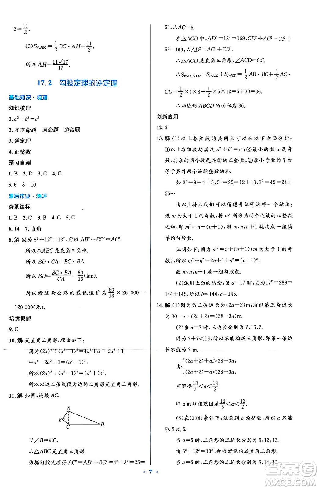 人民教育出版社2024年春人教金學(xué)典同步解析與測評學(xué)考練八年級數(shù)學(xué)下冊人教版答案