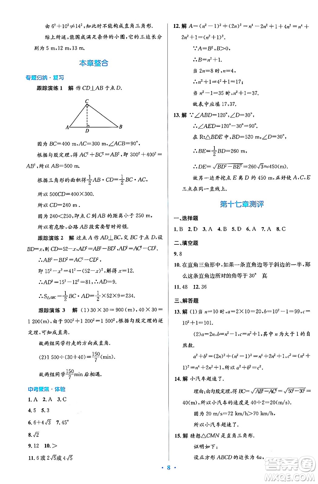 人民教育出版社2024年春人教金學(xué)典同步解析與測評學(xué)考練八年級數(shù)學(xué)下冊人教版答案