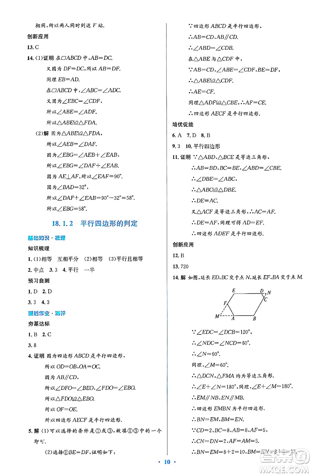 人民教育出版社2024年春人教金學(xué)典同步解析與測評學(xué)考練八年級數(shù)學(xué)下冊人教版答案