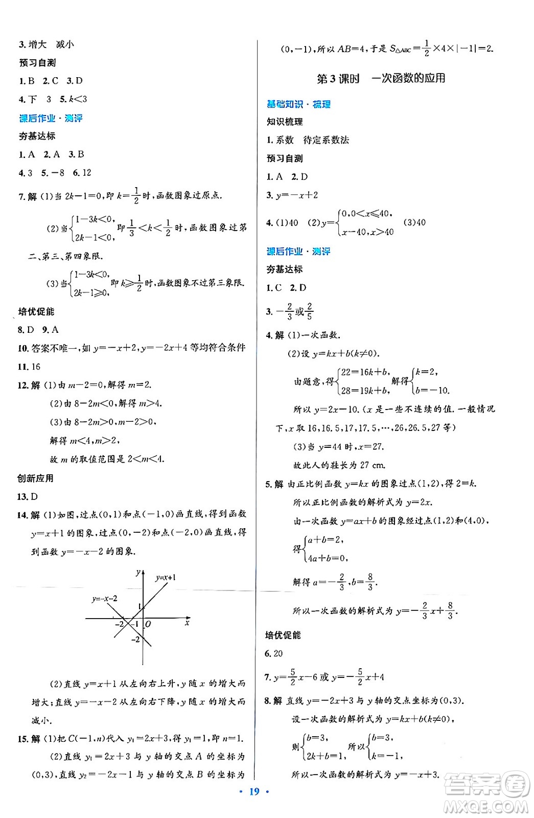 人民教育出版社2024年春人教金學(xué)典同步解析與測評學(xué)考練八年級數(shù)學(xué)下冊人教版答案