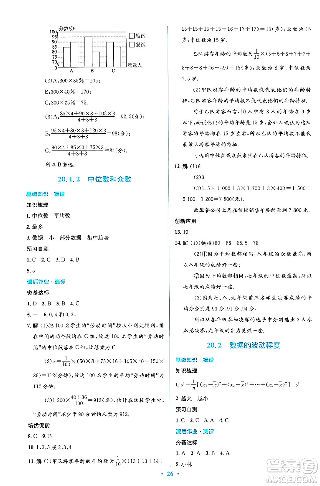 人民教育出版社2024年春人教金學(xué)典同步解析與測評學(xué)考練八年級數(shù)學(xué)下冊人教版答案