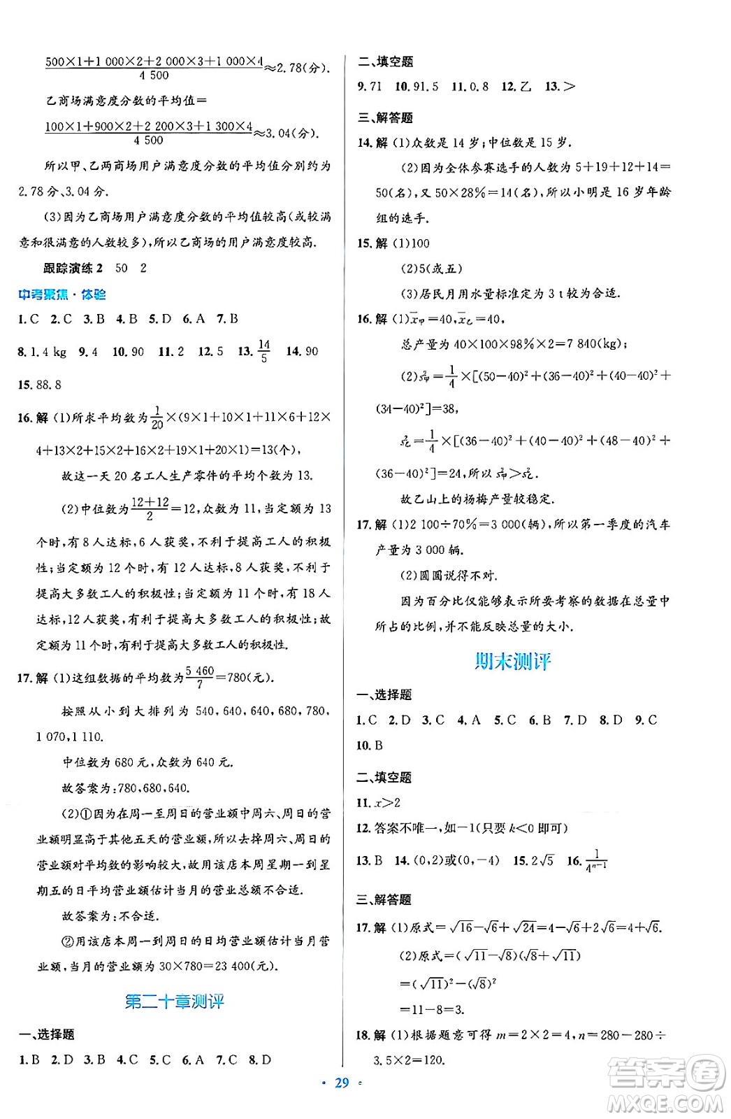 人民教育出版社2024年春人教金學(xué)典同步解析與測評學(xué)考練八年級數(shù)學(xué)下冊人教版答案