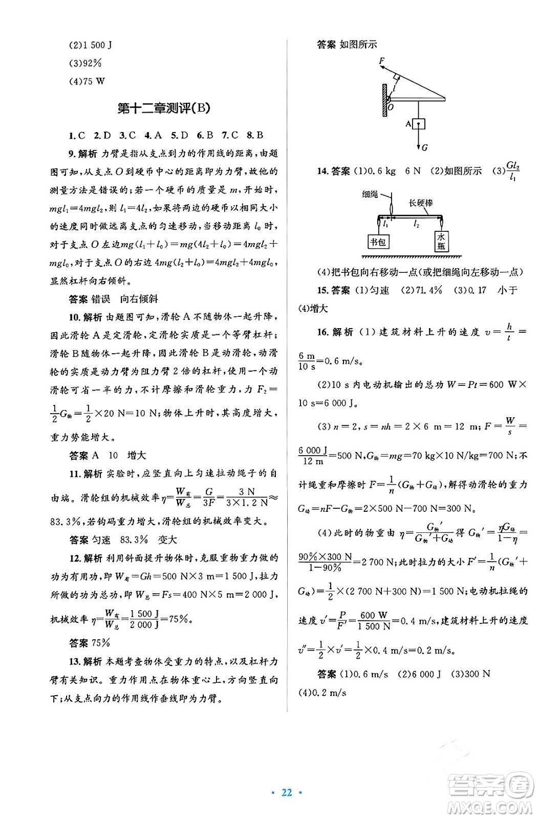 人民教育出版社2024年春人教金學(xué)典同步解析與測(cè)評(píng)學(xué)考練八年級(jí)物理下冊(cè)人教版答案