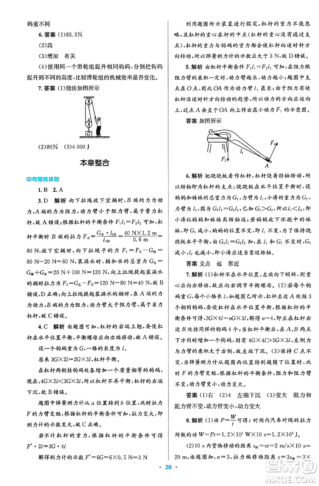 人民教育出版社2024年春人教金學(xué)典同步解析與測(cè)評(píng)學(xué)考練八年級(jí)物理下冊(cè)人教版答案