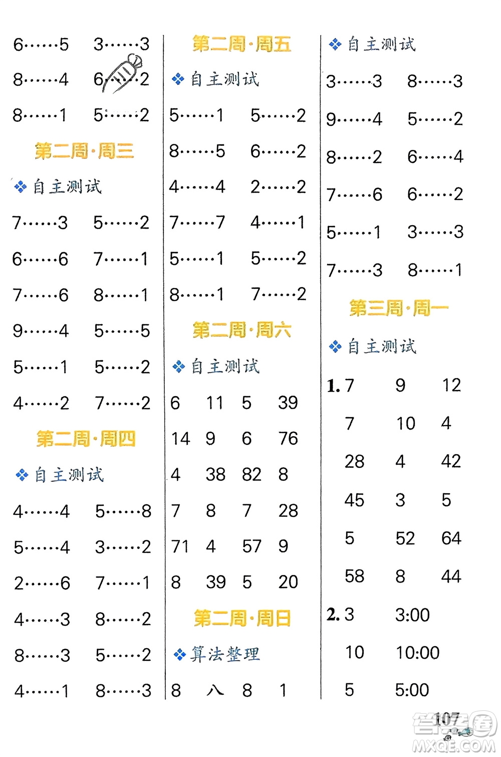 遼寧教育出版社2024年春小學(xué)學(xué)霸天天計算二年級數(shù)學(xué)下冊蘇教版參考答案