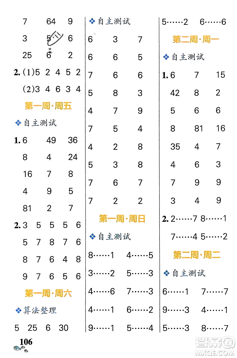 遼寧教育出版社2024年春小學(xué)學(xué)霸天天計算二年級數(shù)學(xué)下冊蘇教版參考答案