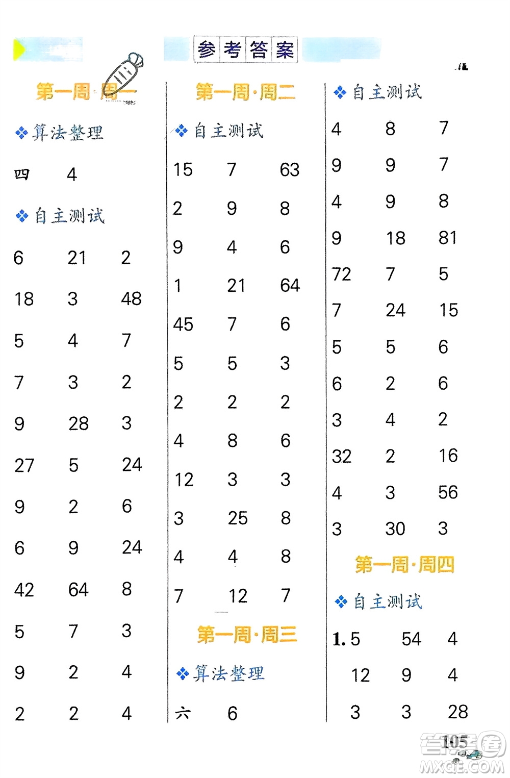 遼寧教育出版社2024年春小學(xué)學(xué)霸天天計算二年級數(shù)學(xué)下冊蘇教版參考答案