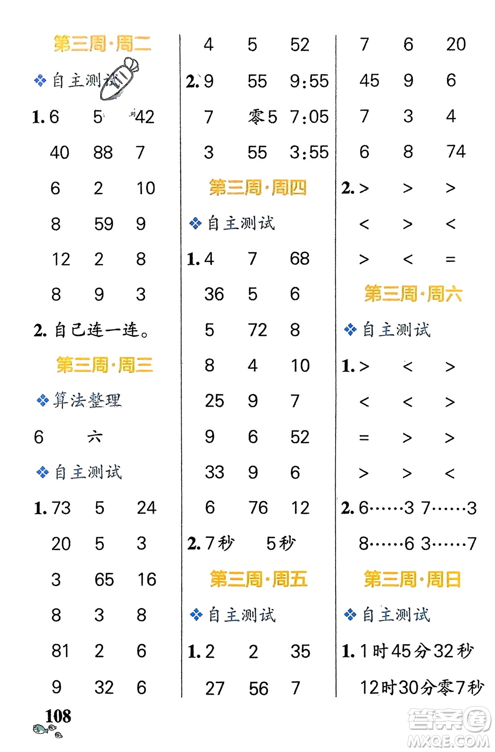 遼寧教育出版社2024年春小學(xué)學(xué)霸天天計算二年級數(shù)學(xué)下冊蘇教版參考答案