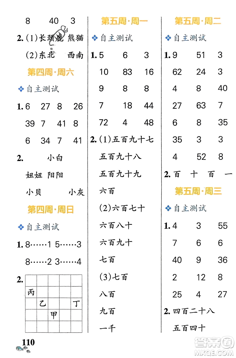 遼寧教育出版社2024年春小學(xué)學(xué)霸天天計算二年級數(shù)學(xué)下冊蘇教版參考答案