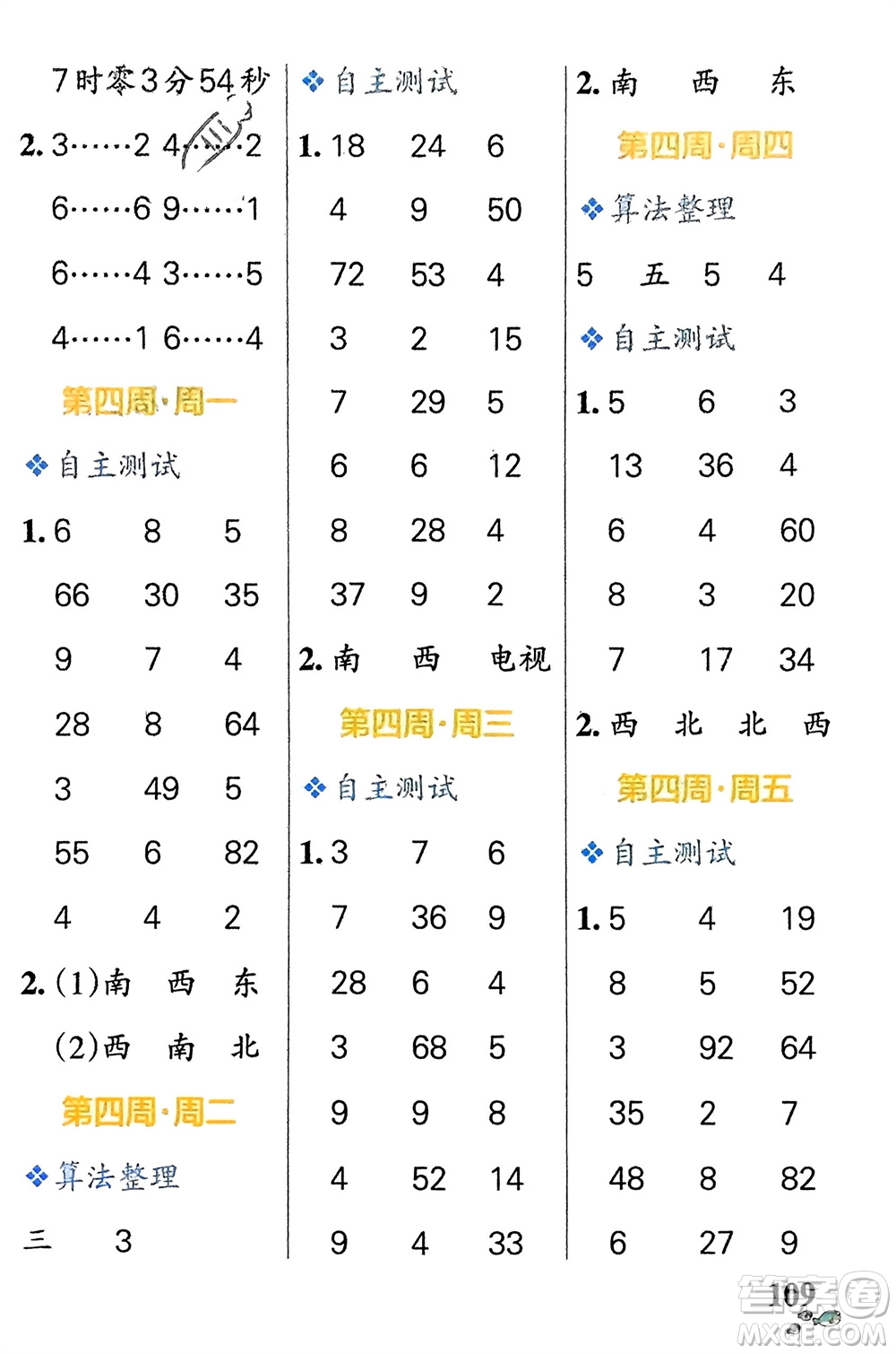 遼寧教育出版社2024年春小學(xué)學(xué)霸天天計算二年級數(shù)學(xué)下冊蘇教版參考答案