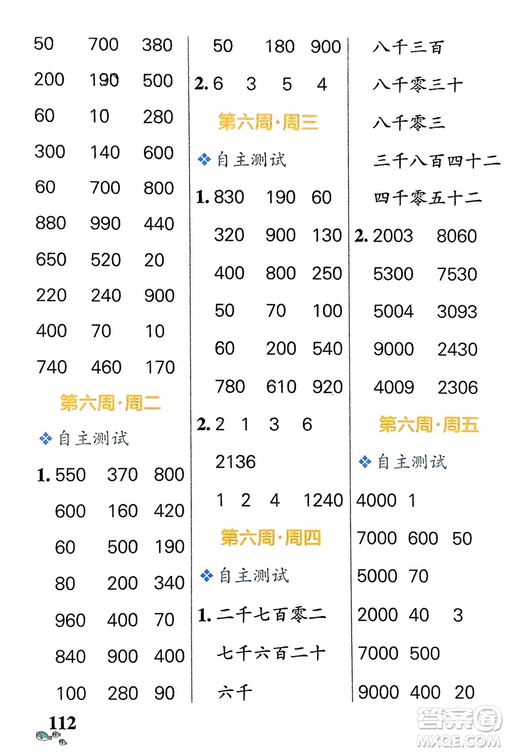 遼寧教育出版社2024年春小學(xué)學(xué)霸天天計算二年級數(shù)學(xué)下冊蘇教版參考答案