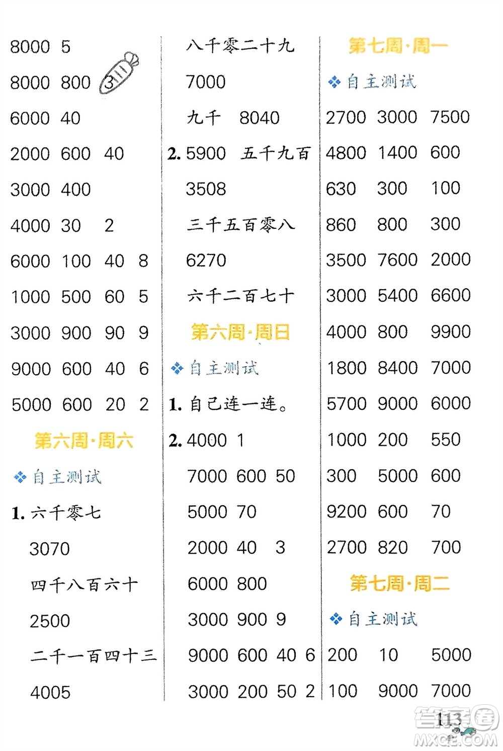 遼寧教育出版社2024年春小學(xué)學(xué)霸天天計算二年級數(shù)學(xué)下冊蘇教版參考答案