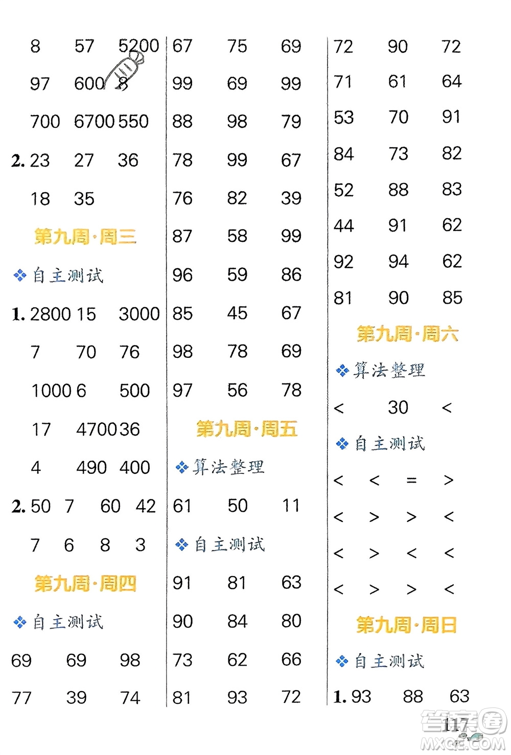 遼寧教育出版社2024年春小學(xué)學(xué)霸天天計算二年級數(shù)學(xué)下冊蘇教版參考答案