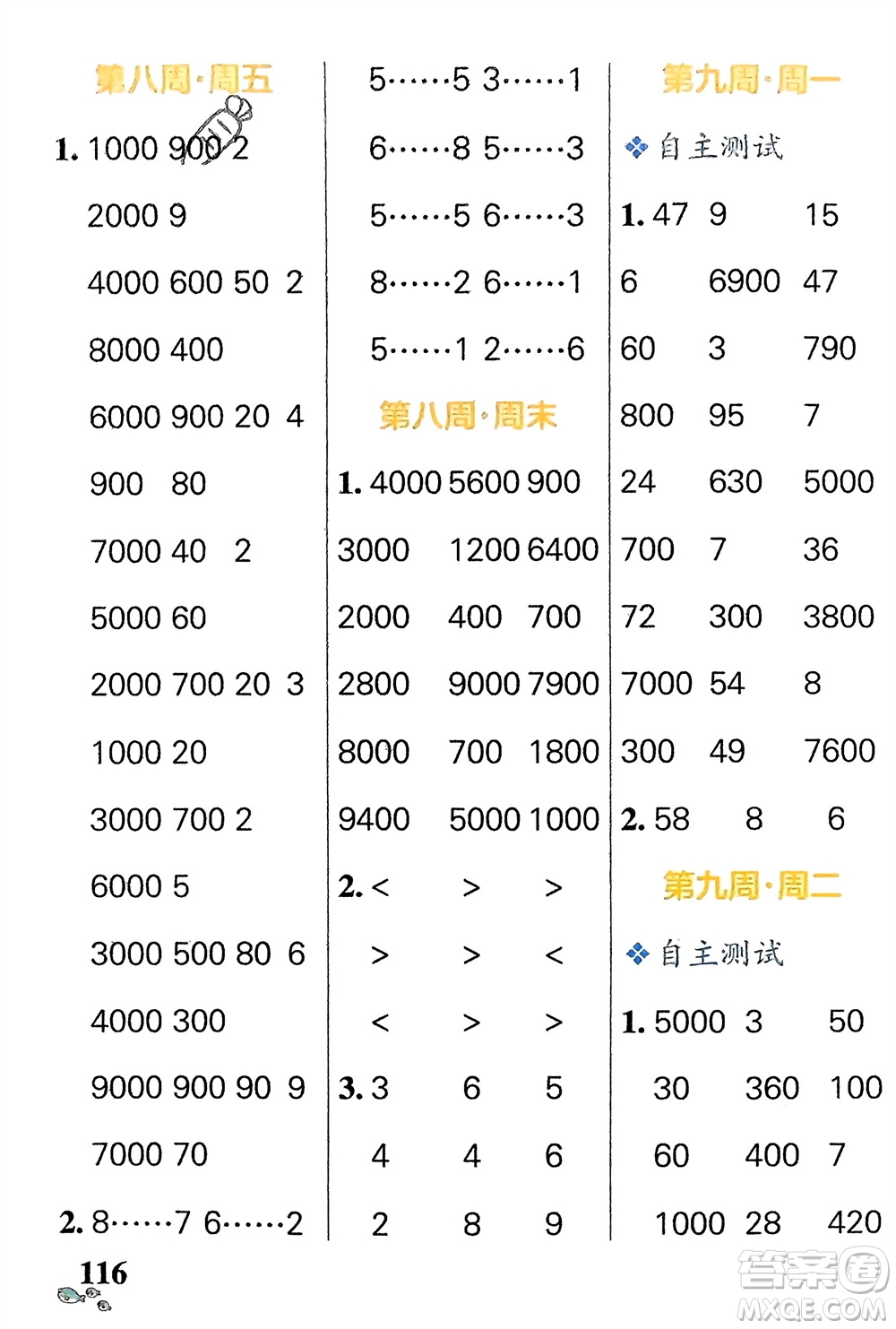 遼寧教育出版社2024年春小學(xué)學(xué)霸天天計算二年級數(shù)學(xué)下冊蘇教版參考答案