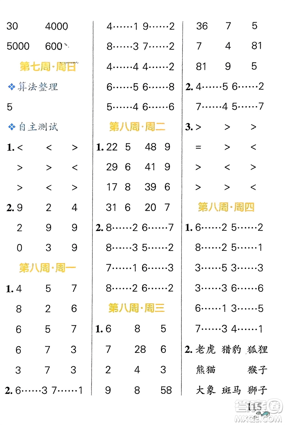 遼寧教育出版社2024年春小學(xué)學(xué)霸天天計算二年級數(shù)學(xué)下冊蘇教版參考答案