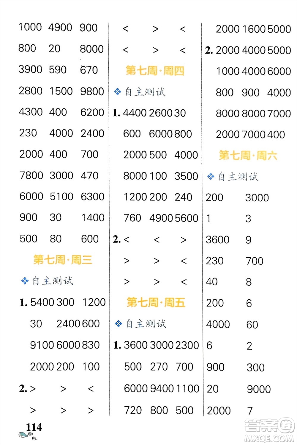 遼寧教育出版社2024年春小學(xué)學(xué)霸天天計算二年級數(shù)學(xué)下冊蘇教版參考答案