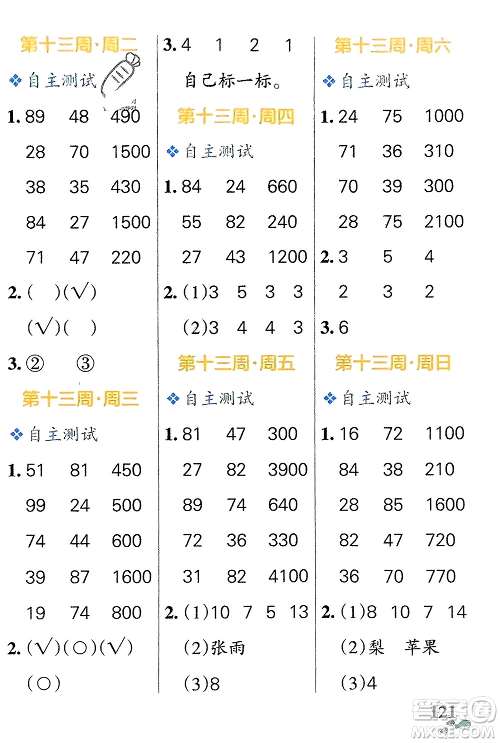 遼寧教育出版社2024年春小學(xué)學(xué)霸天天計算二年級數(shù)學(xué)下冊蘇教版參考答案