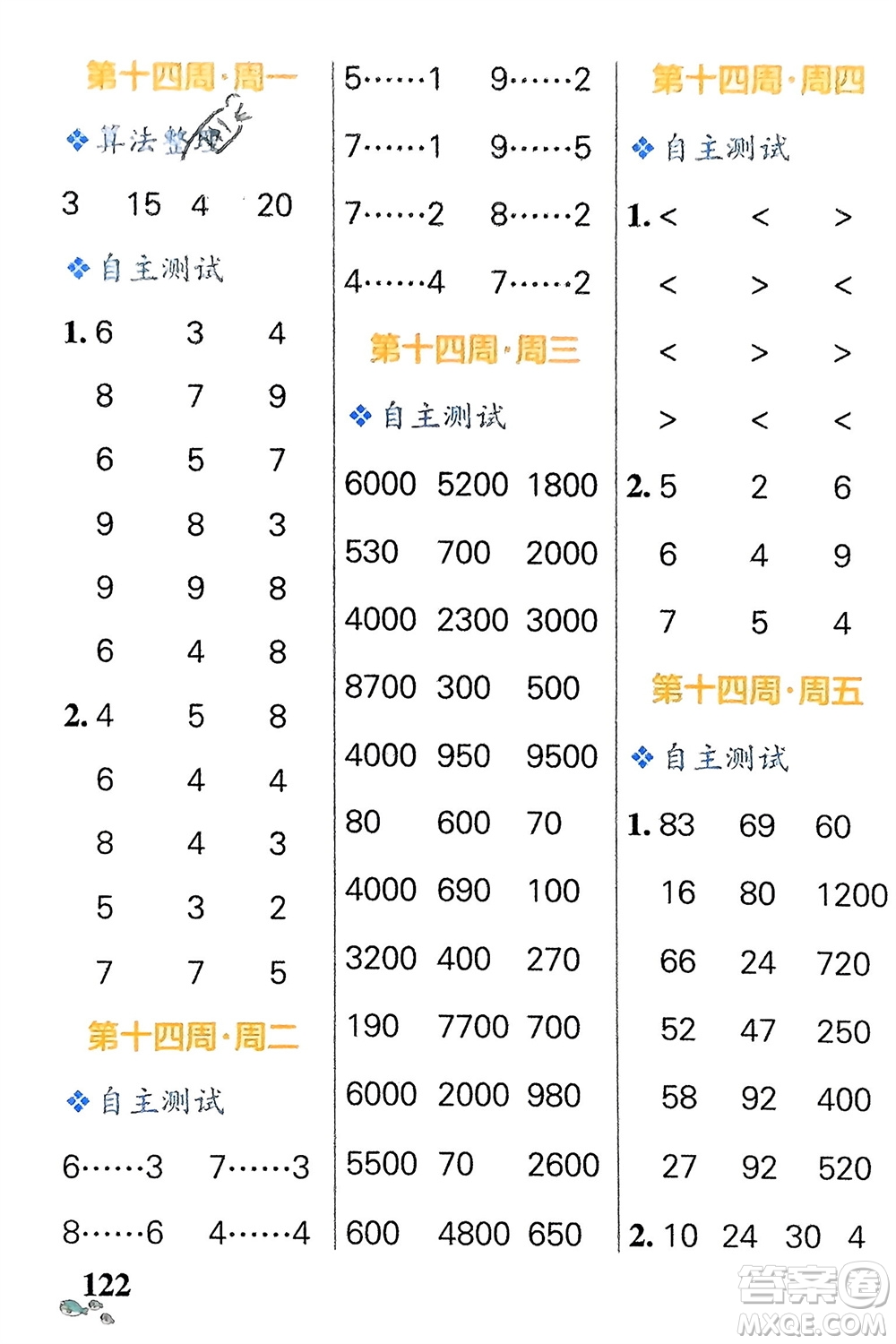 遼寧教育出版社2024年春小學(xué)學(xué)霸天天計算二年級數(shù)學(xué)下冊蘇教版參考答案