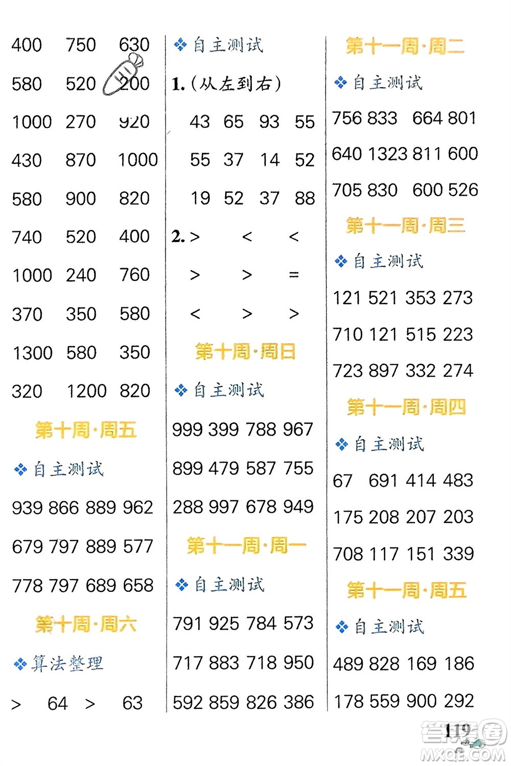 遼寧教育出版社2024年春小學(xué)學(xué)霸天天計算二年級數(shù)學(xué)下冊蘇教版參考答案