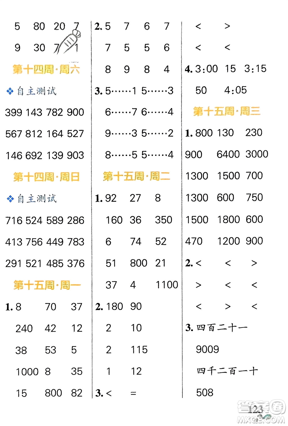 遼寧教育出版社2024年春小學(xué)學(xué)霸天天計算二年級數(shù)學(xué)下冊蘇教版參考答案