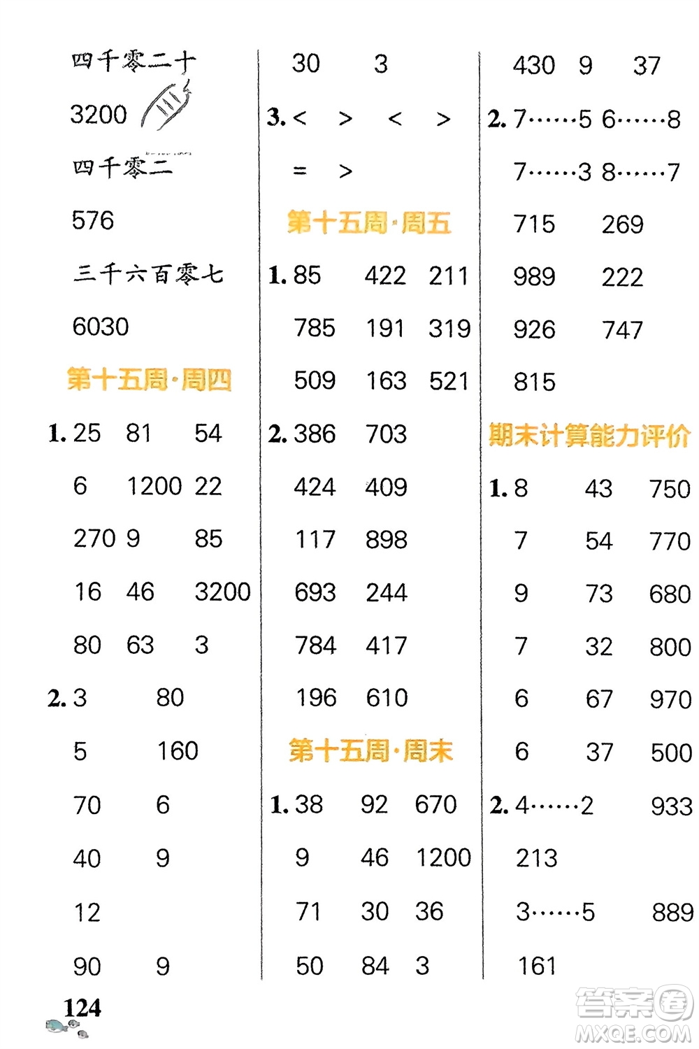 遼寧教育出版社2024年春小學(xué)學(xué)霸天天計算二年級數(shù)學(xué)下冊蘇教版參考答案