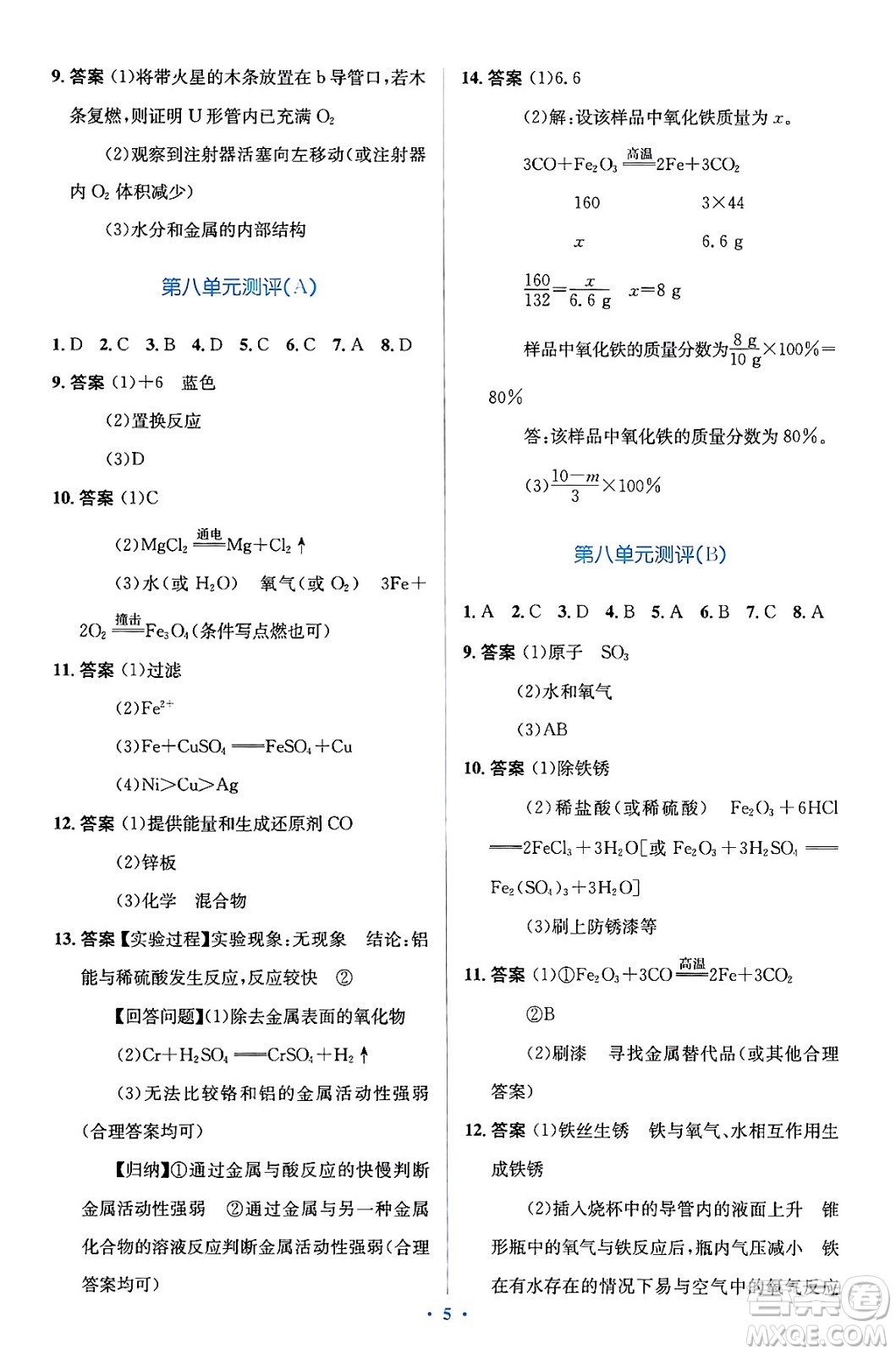 人民教育出版社2024年春人教金學(xué)典同步解析與測評學(xué)考練九年級化學(xué)下冊人教版廣東專版答案