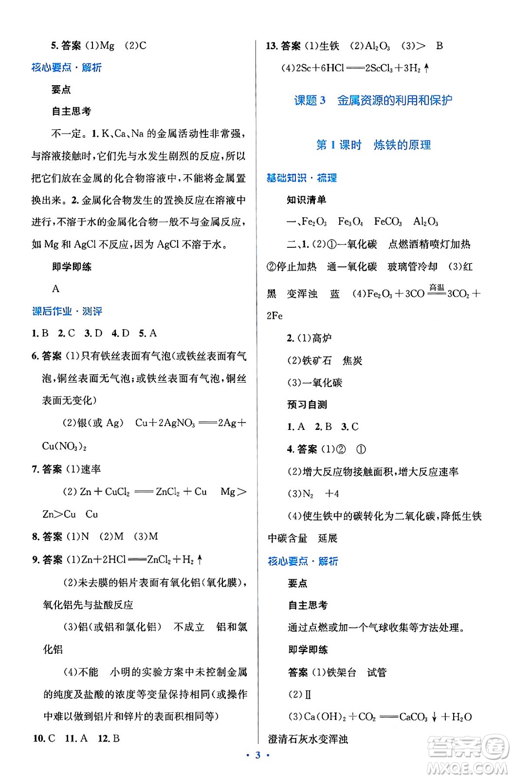 人民教育出版社2024年春人教金學(xué)典同步解析與測評學(xué)考練九年級化學(xué)下冊人教版廣東專版答案