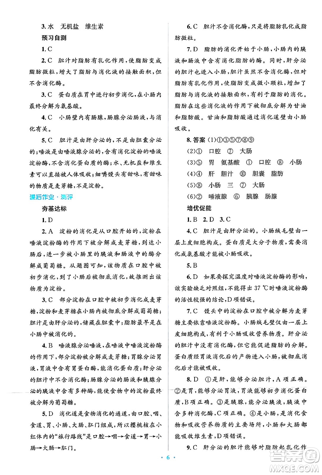 人民教育出版社2024年春人教金學(xué)典同步解析與測(cè)評(píng)學(xué)考練七年級(jí)生物下冊(cè)人教版答案