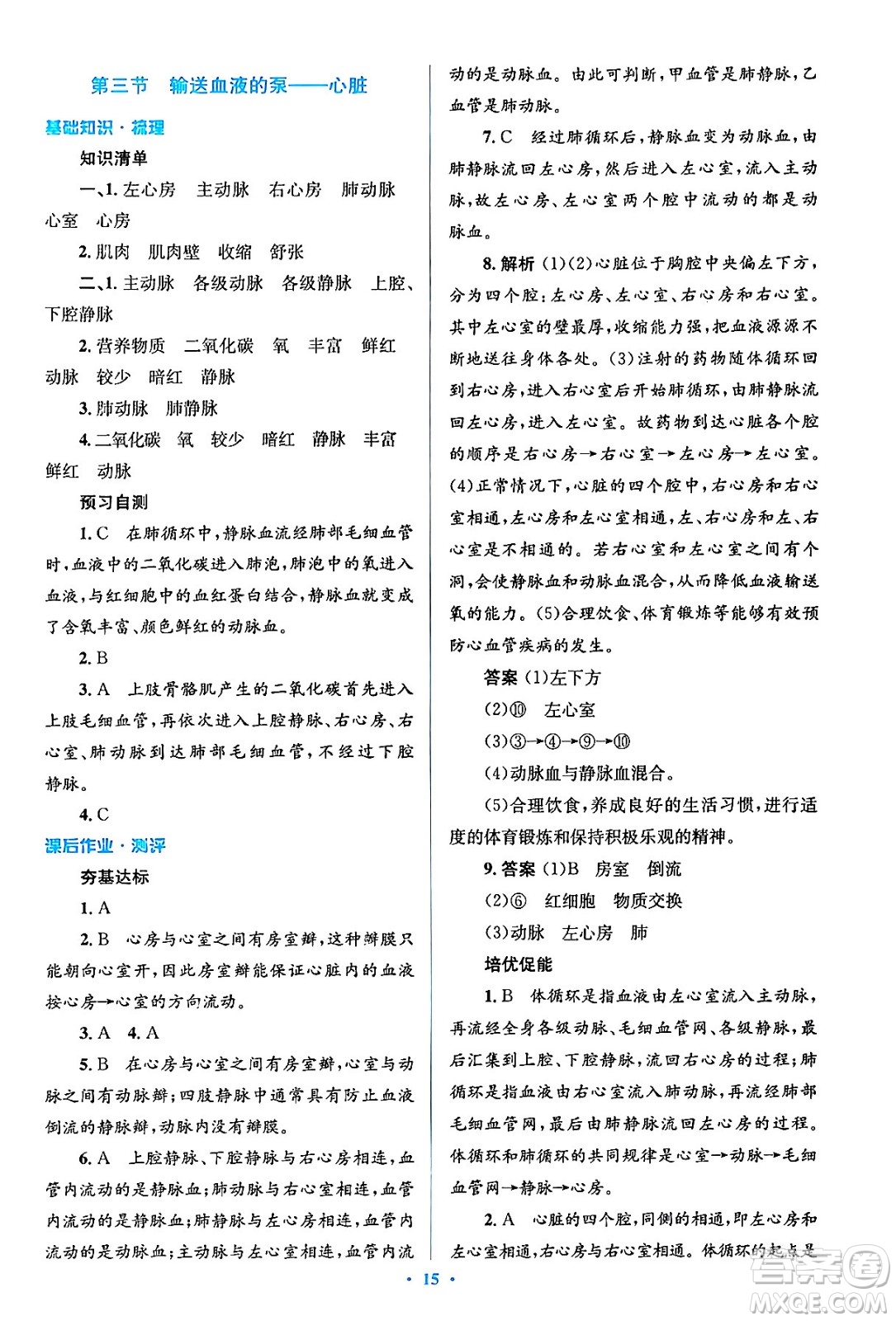 人民教育出版社2024年春人教金學(xué)典同步解析與測(cè)評(píng)學(xué)考練七年級(jí)生物下冊(cè)人教版答案