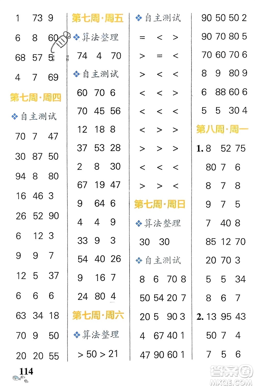 遼寧教育出版社2024年春小學(xué)學(xué)霸天天計(jì)算一年級(jí)數(shù)學(xué)下冊(cè)人教版廣東專版參考答案