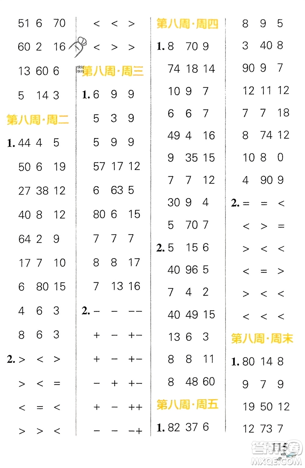 遼寧教育出版社2024年春小學(xué)學(xué)霸天天計(jì)算一年級(jí)數(shù)學(xué)下冊(cè)人教版廣東專版參考答案