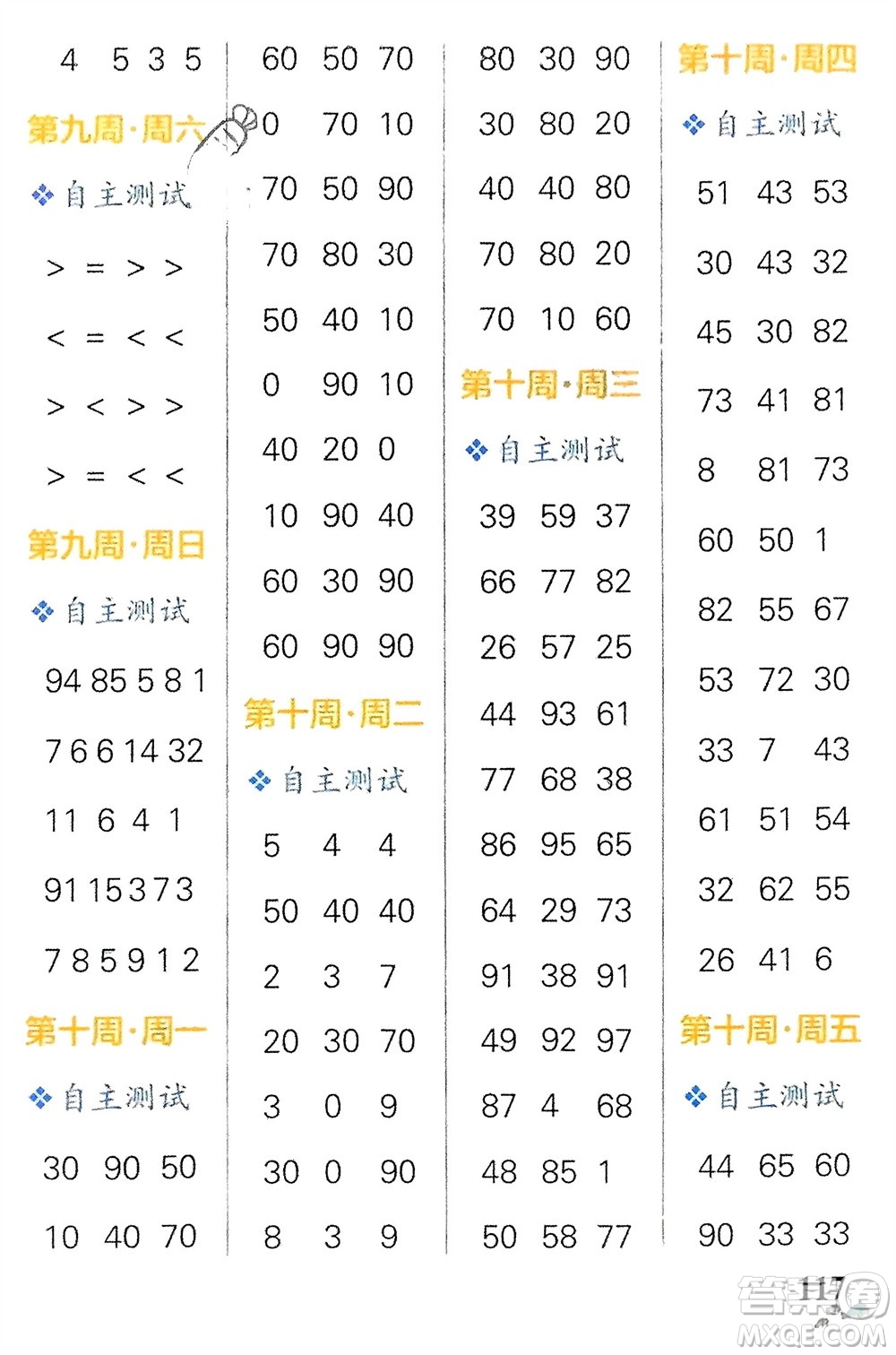 遼寧教育出版社2024年春小學(xué)學(xué)霸天天計(jì)算一年級(jí)數(shù)學(xué)下冊(cè)人教版廣東專版參考答案