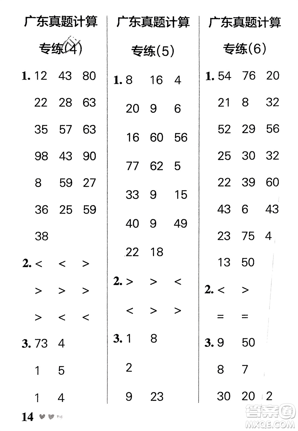 遼寧教育出版社2024年春小學(xué)學(xué)霸天天計(jì)算一年級(jí)數(shù)學(xué)下冊(cè)人教版廣東專版參考答案