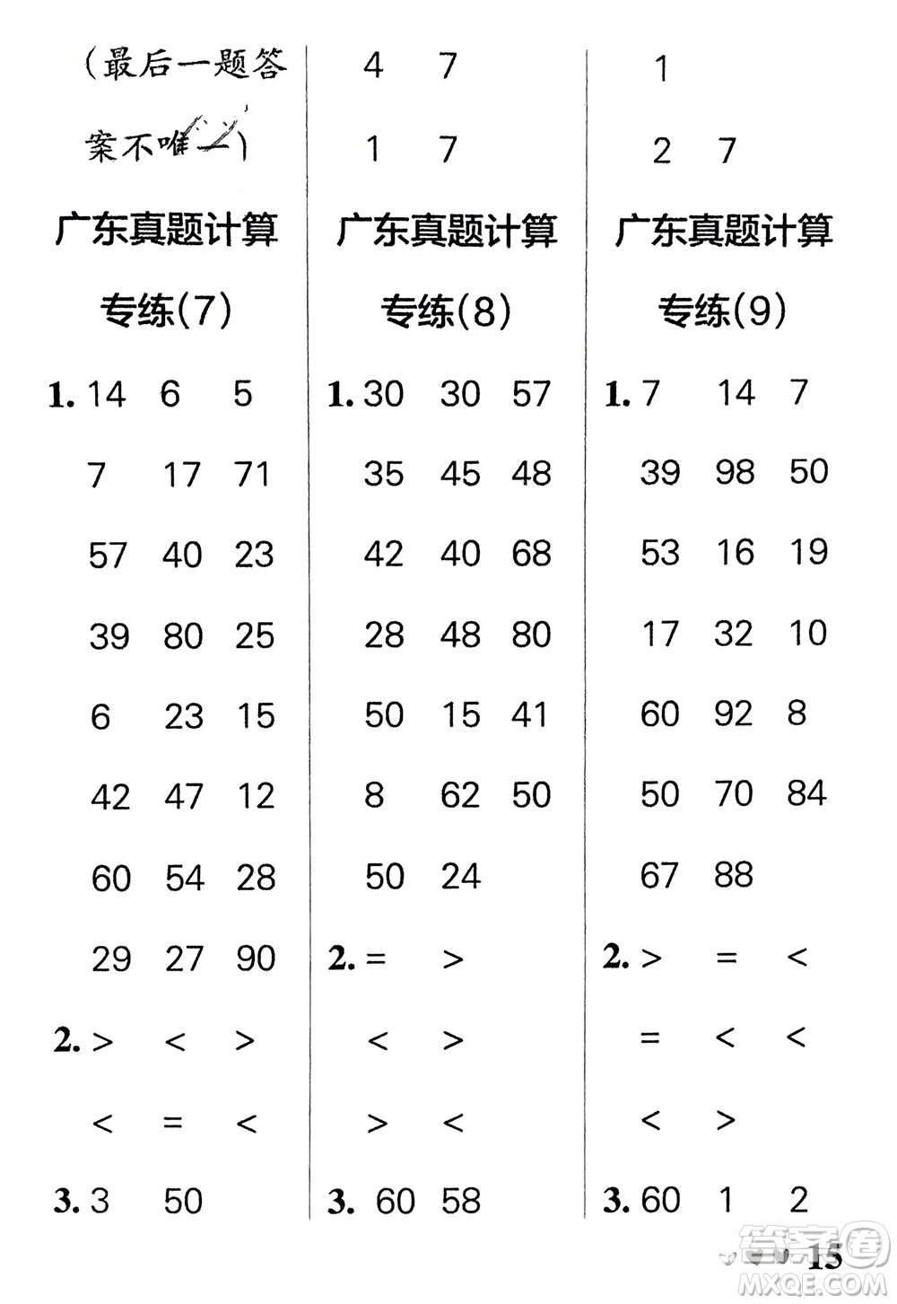 遼寧教育出版社2024年春小學(xué)學(xué)霸天天計(jì)算一年級(jí)數(shù)學(xué)下冊(cè)人教版廣東專版參考答案