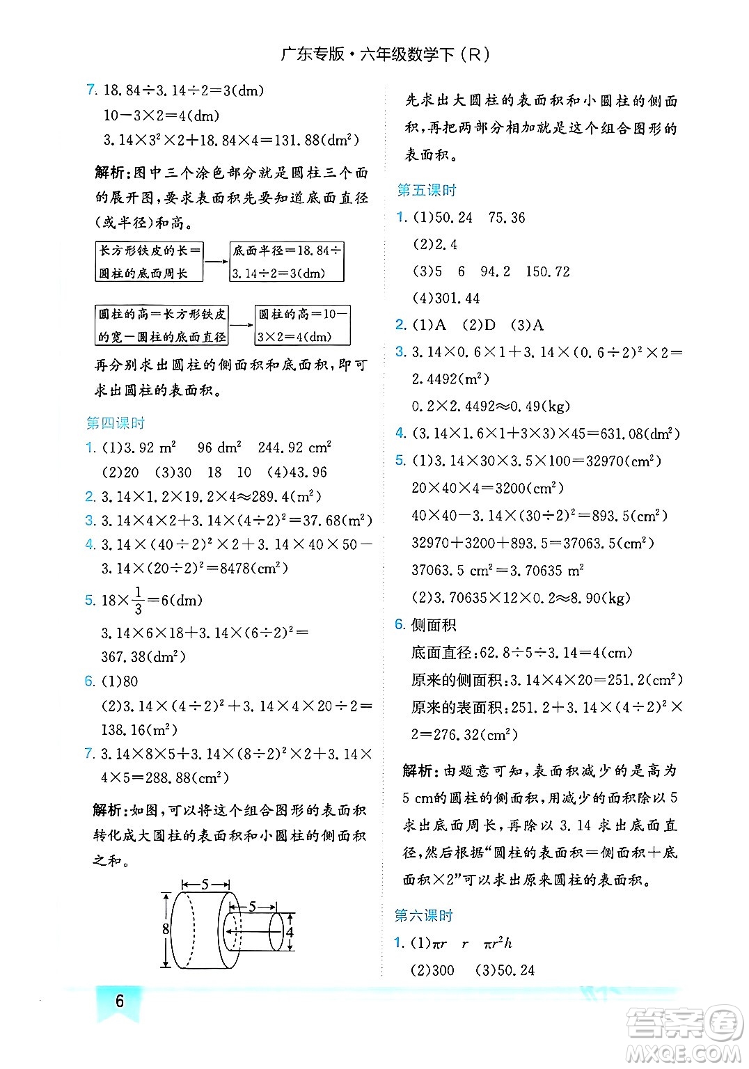 龍門書局2024年春黃岡小狀元作業(yè)本六年級(jí)數(shù)學(xué)下冊(cè)人教版廣東專版答案