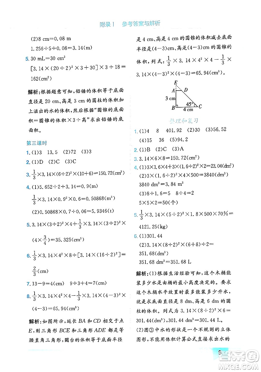 龍門書局2024年春黃岡小狀元作業(yè)本六年級(jí)數(shù)學(xué)下冊(cè)人教版廣東專版答案