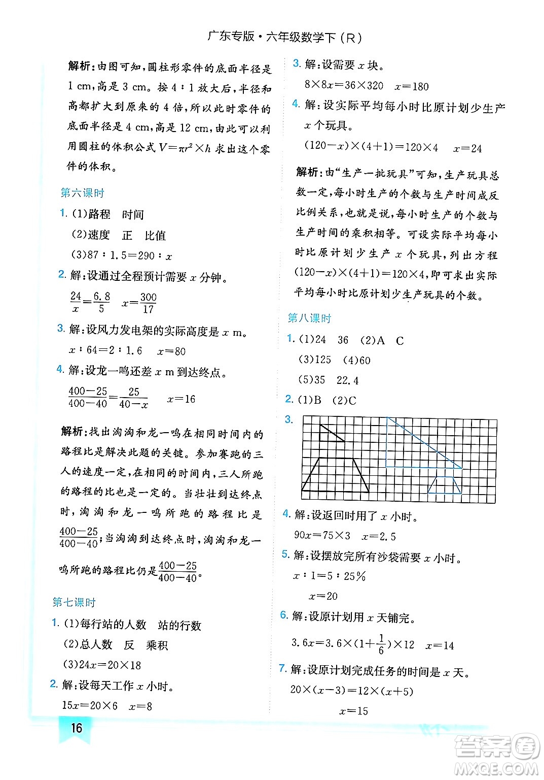 龍門書局2024年春黃岡小狀元作業(yè)本六年級(jí)數(shù)學(xué)下冊(cè)人教版廣東專版答案