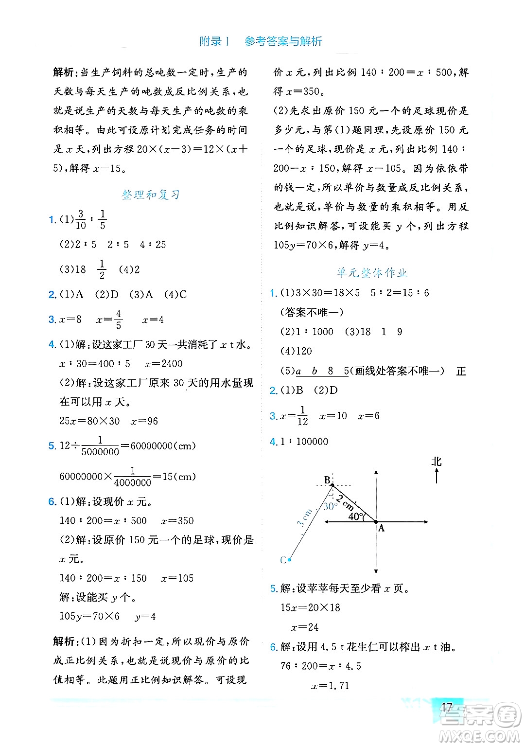 龍門書局2024年春黃岡小狀元作業(yè)本六年級(jí)數(shù)學(xué)下冊(cè)人教版廣東專版答案