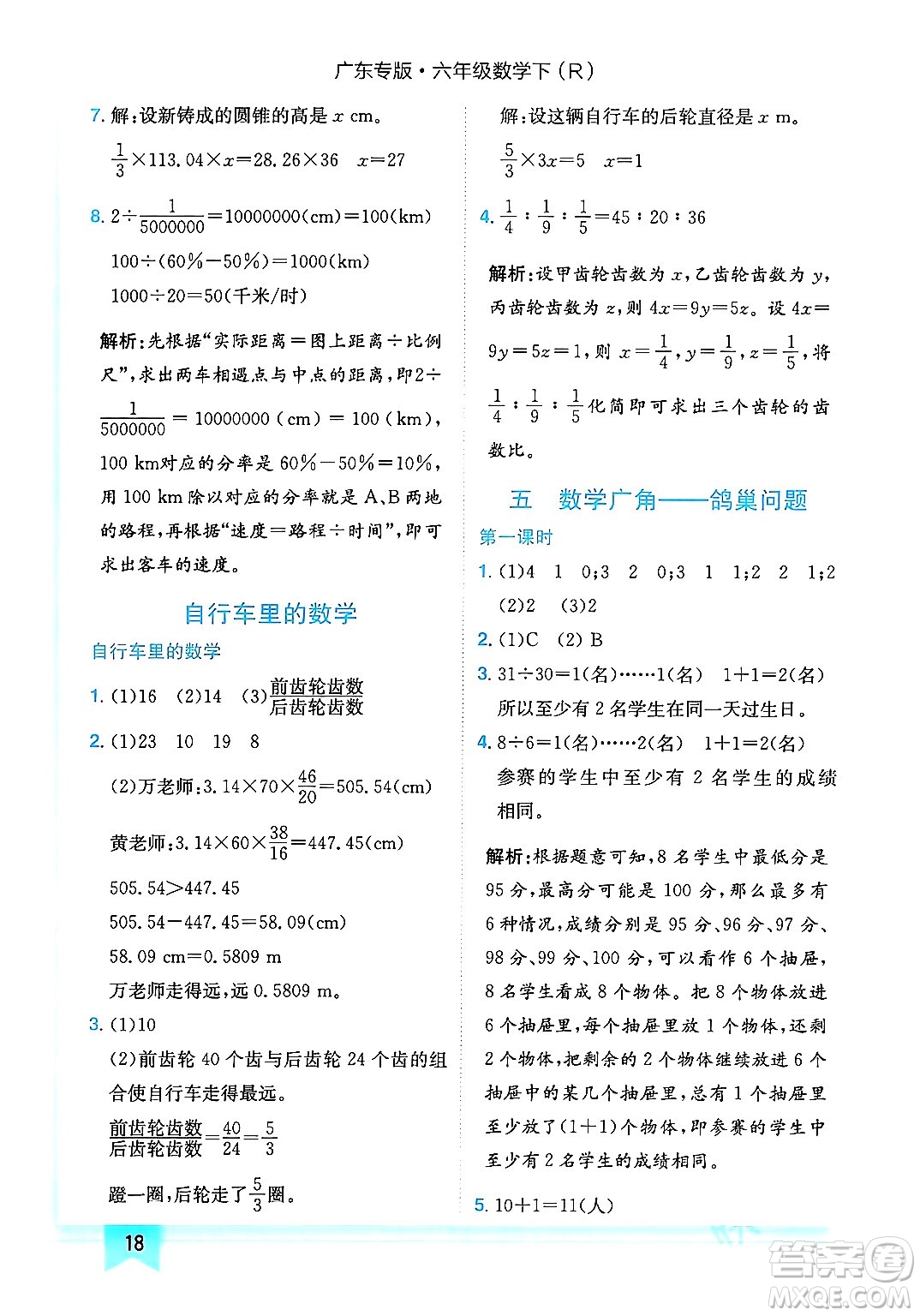 龍門書局2024年春黃岡小狀元作業(yè)本六年級(jí)數(shù)學(xué)下冊(cè)人教版廣東專版答案