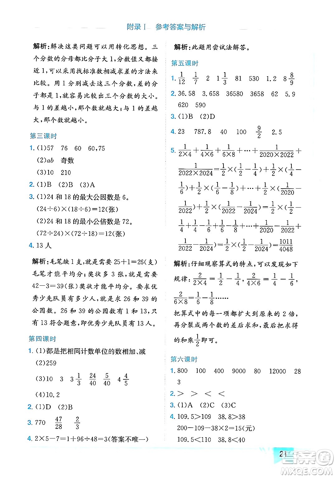 龍門書局2024年春黃岡小狀元作業(yè)本六年級(jí)數(shù)學(xué)下冊(cè)人教版廣東專版答案