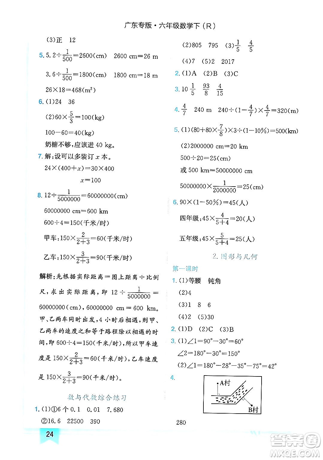 龍門書局2024年春黃岡小狀元作業(yè)本六年級(jí)數(shù)學(xué)下冊(cè)人教版廣東專版答案