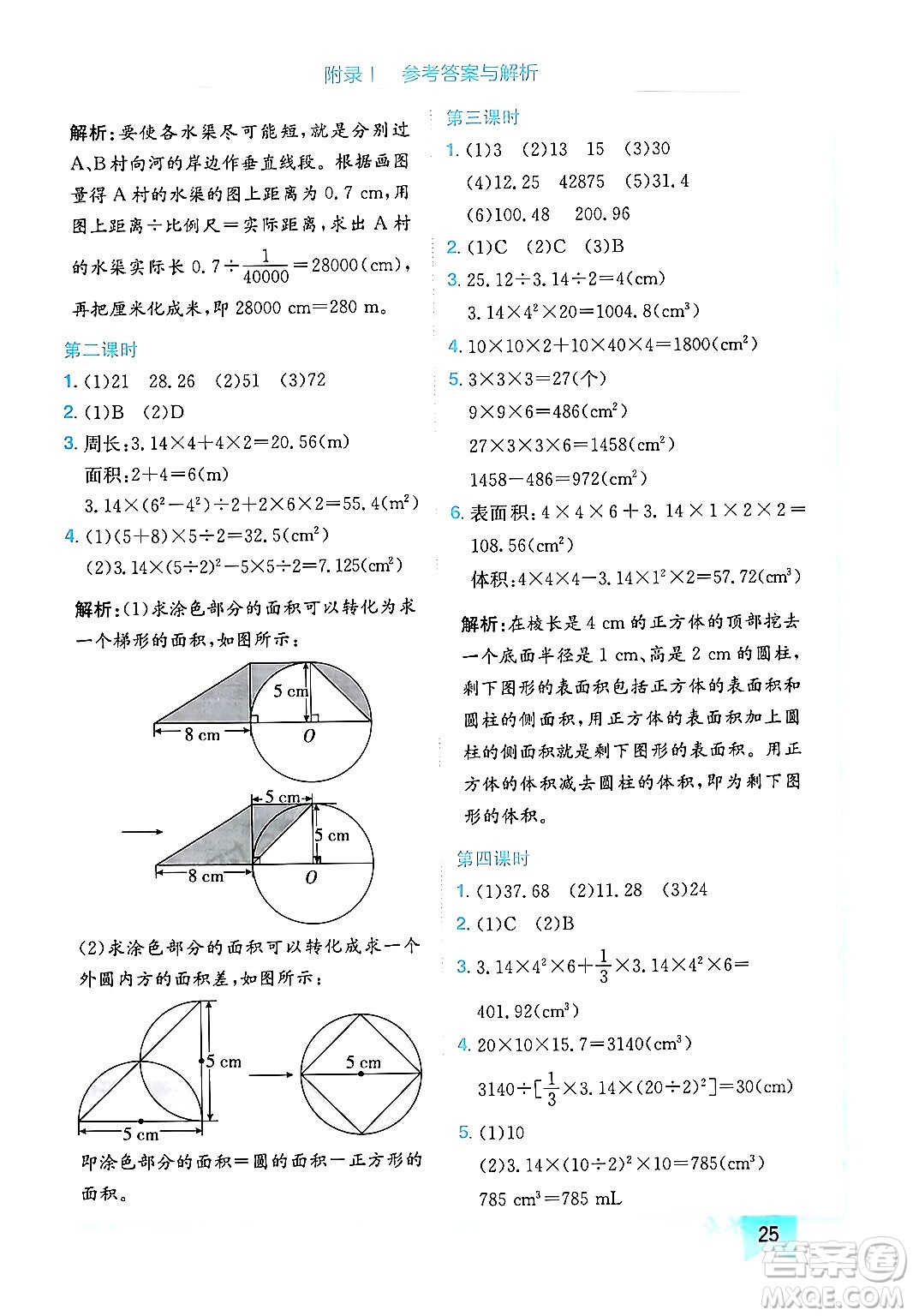 龍門書局2024年春黃岡小狀元作業(yè)本六年級(jí)數(shù)學(xué)下冊(cè)人教版廣東專版答案