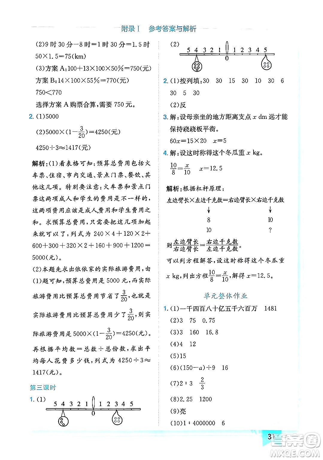 龍門書局2024年春黃岡小狀元作業(yè)本六年級(jí)數(shù)學(xué)下冊(cè)人教版廣東專版答案