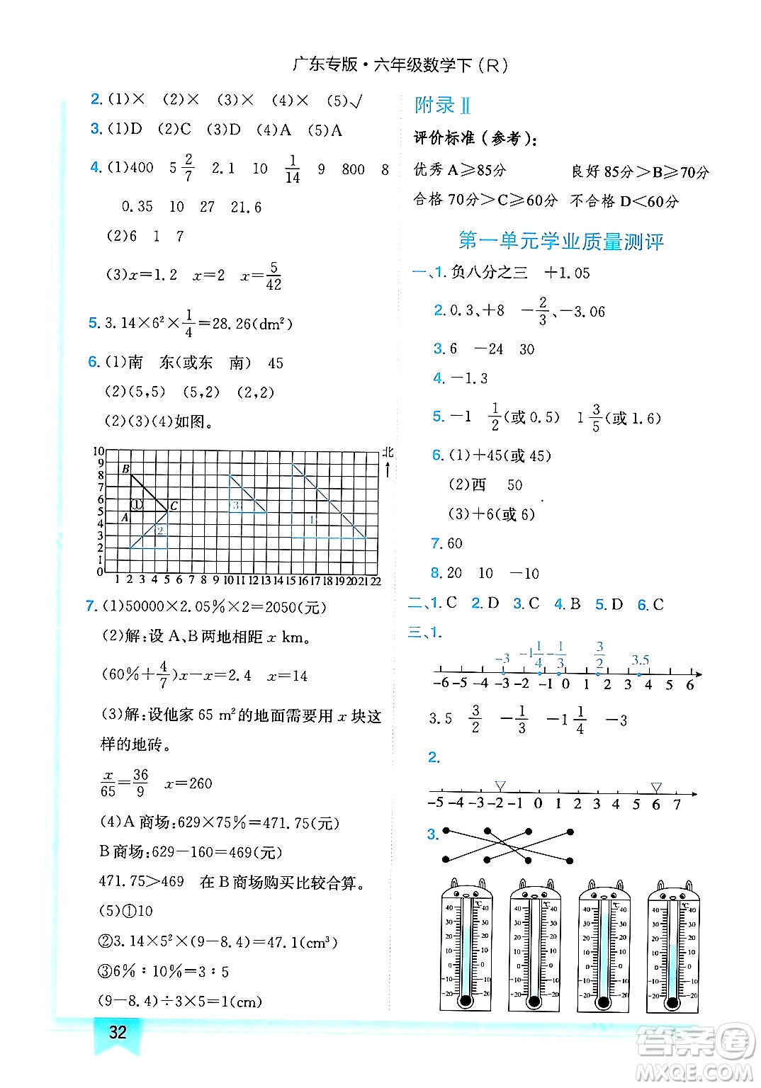 龍門書局2024年春黃岡小狀元作業(yè)本六年級(jí)數(shù)學(xué)下冊(cè)人教版廣東專版答案