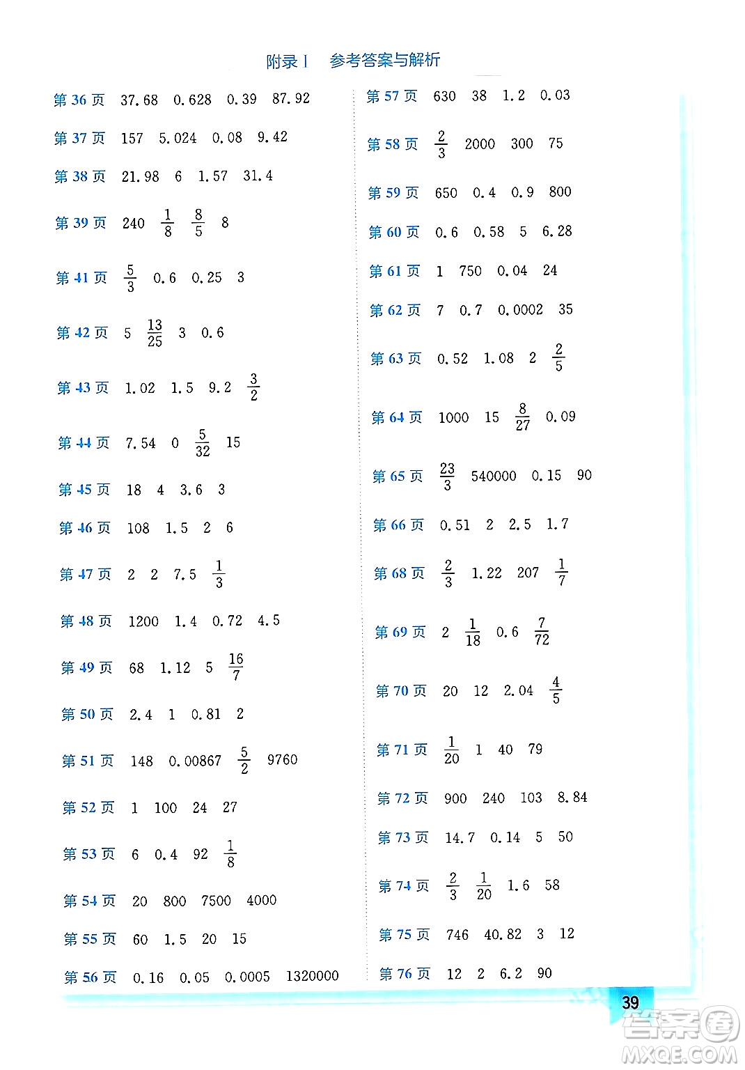 龍門書局2024年春黃岡小狀元作業(yè)本六年級(jí)數(shù)學(xué)下冊(cè)人教版廣東專版答案