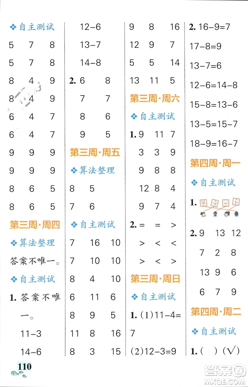 遼寧教育出版社2024年春小學(xué)學(xué)霸天天計(jì)算一年級(jí)數(shù)學(xué)下冊(cè)北師大版廣東專版參考答案