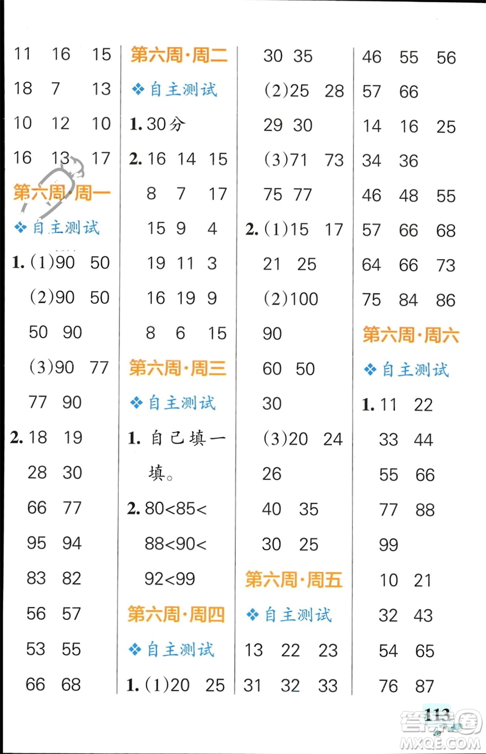 遼寧教育出版社2024年春小學(xué)學(xué)霸天天計(jì)算一年級(jí)數(shù)學(xué)下冊(cè)北師大版廣東專版參考答案