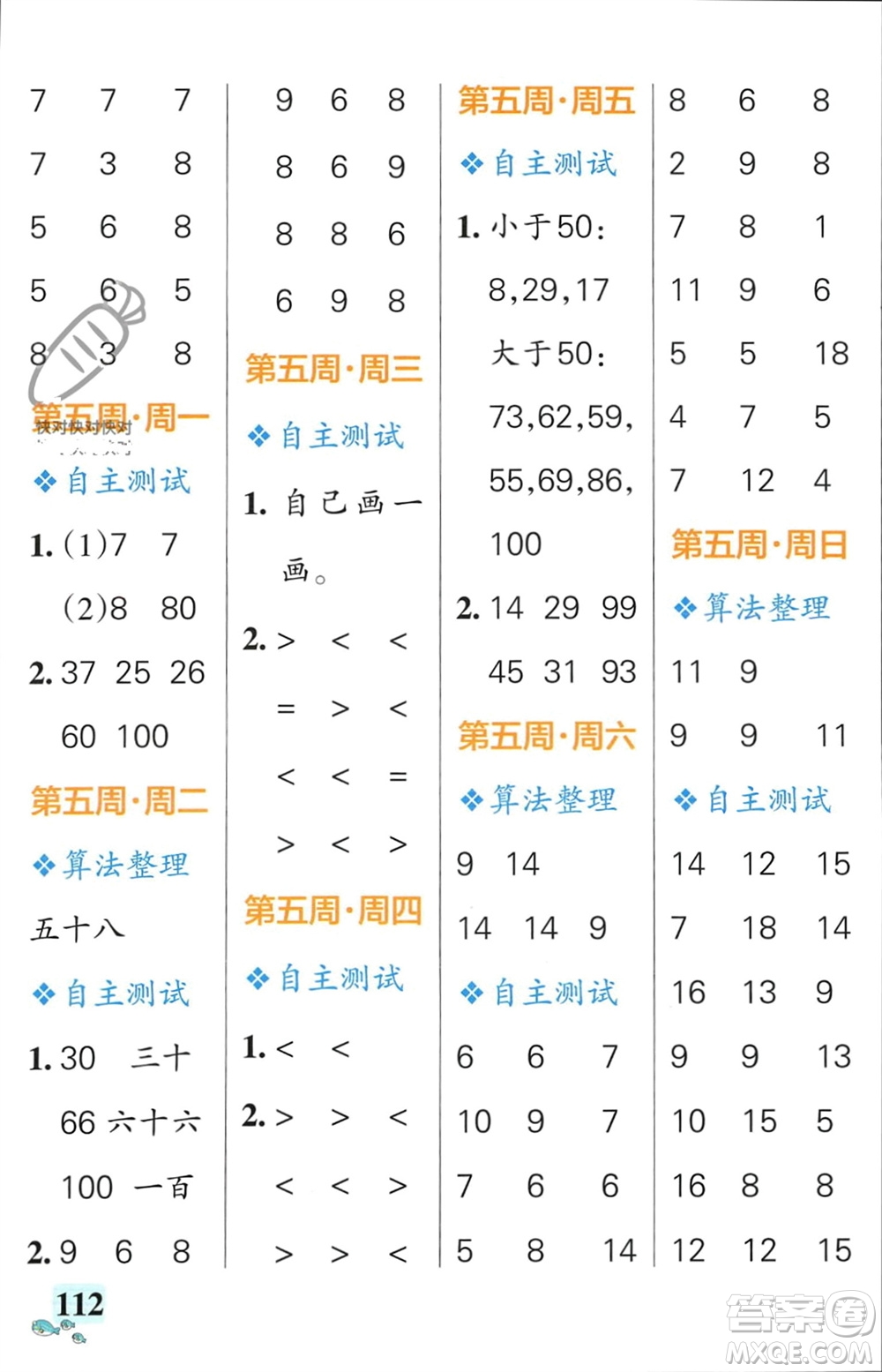 遼寧教育出版社2024年春小學(xué)學(xué)霸天天計(jì)算一年級(jí)數(shù)學(xué)下冊(cè)北師大版廣東專版參考答案