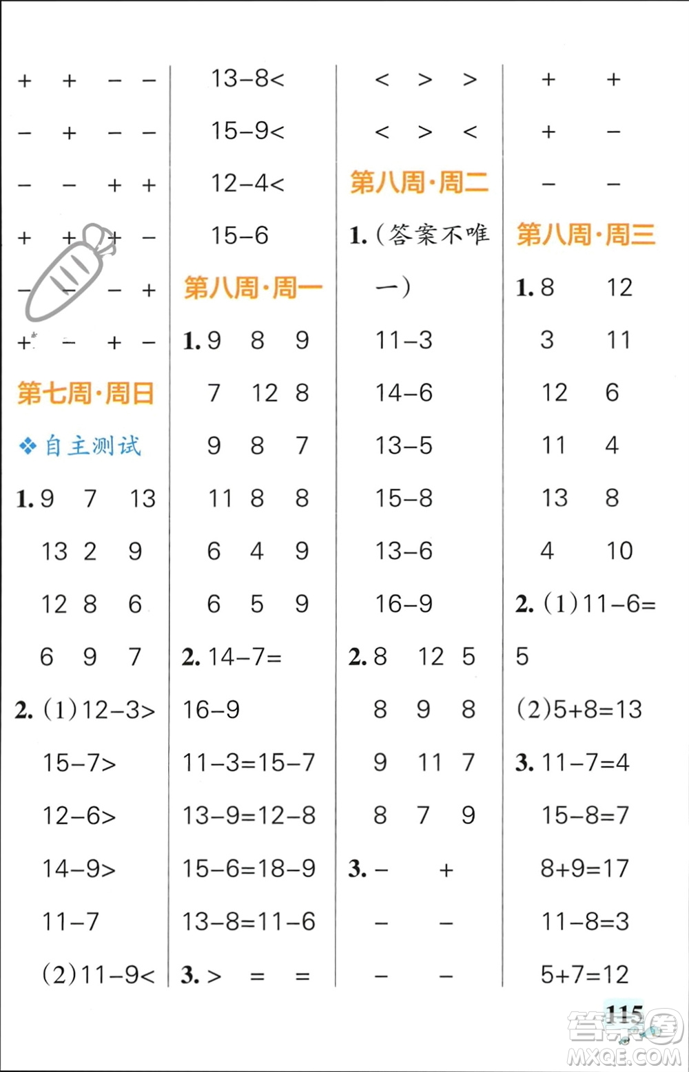 遼寧教育出版社2024年春小學(xué)學(xué)霸天天計(jì)算一年級(jí)數(shù)學(xué)下冊(cè)北師大版廣東專版參考答案