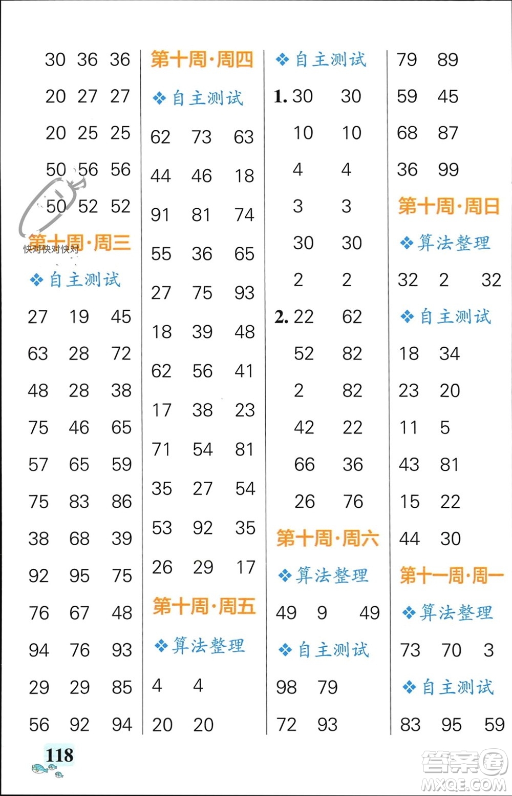 遼寧教育出版社2024年春小學(xué)學(xué)霸天天計(jì)算一年級(jí)數(shù)學(xué)下冊(cè)北師大版廣東專版參考答案